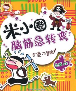 米小圈脑筋急转弯：古堡大冒险