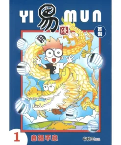 易漫 - 1. 自强不息