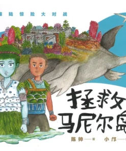 拯救马尼尔岛