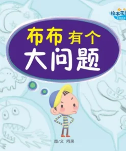 阿果：布布有个大问题