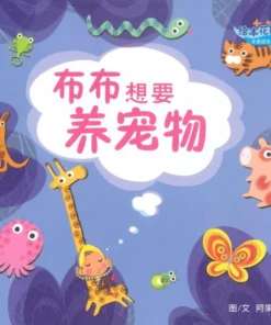阿果：布布想要养宠物