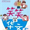 笑笑学华文5