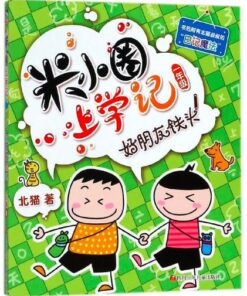 米小圈上学记 ：好朋友铁头（拼音）(一年级）