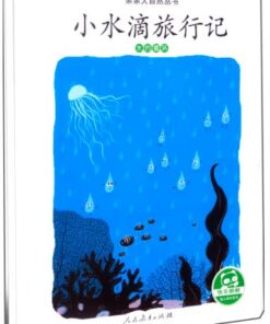 小水滴旅行记（平装）