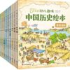 幼儿趣味中国历史绘本（全10册平装）