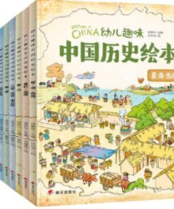 幼儿趣味中国历史绘本（全10册平装）