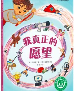 我真正的愿望