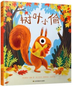 树叶小偷
