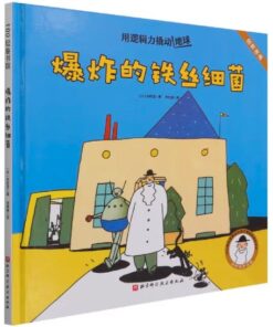 用逻辑力撬动地球：爆炸的铁丝细菌