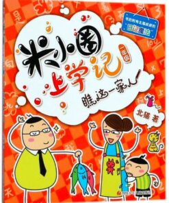 米小圈上学记 ：瞧这一家人（拼音）（一年级）