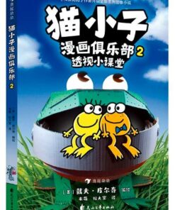 猫小子漫画俱乐部2