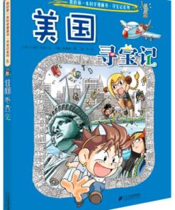 环球寻宝记：美国寻宝记