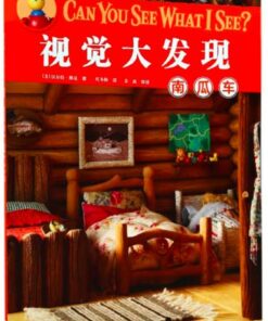 I SPY 视觉大发现：南瓜车（平装）