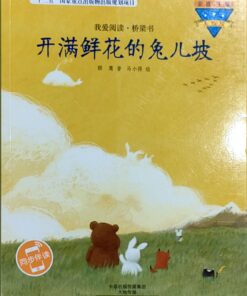 开满鲜花的兔儿坡