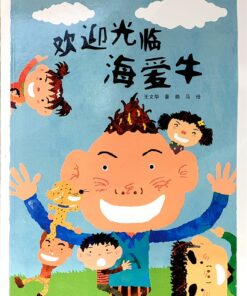 阅读123系列：欢迎光临海爱牛