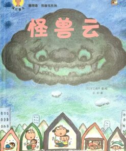怪兽云（平装）