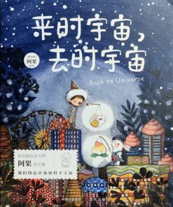 阿果：来时宇宙，去时宇宙
