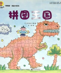拼图王国（平装）