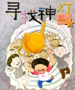 寻找神灯（拼音）