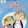 查理与劳拉：我那颗摇晃的牙齿绝对绝对不能掉（平装）