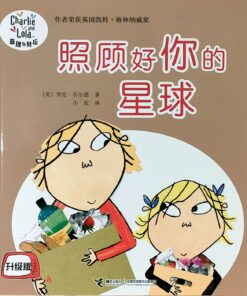 查理与劳拉：照顾好你的星球（平装）
