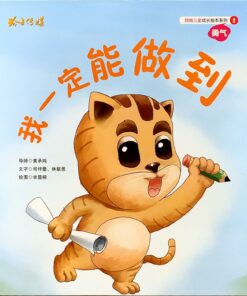 我一定能做到 （拼音）（平装）
