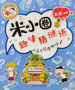 米小圈趣味猜谜语：又奇又怪博物馆