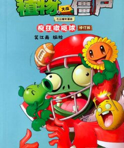 植物大战僵尸吉品爆笑漫画·疯狂橄榄球