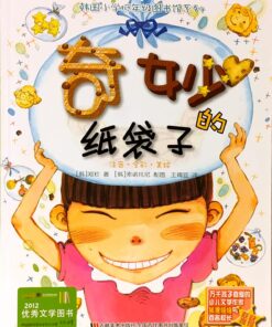 奇妙的纸袋子（拼音）
