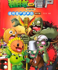 植物大战僵尸吉品爆笑漫画·植物僵尸好声音