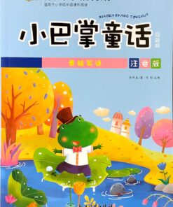 小巴掌童话：青蛙写诗（拼音）
