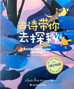 古诗带你去探秘.美绘版 第6册