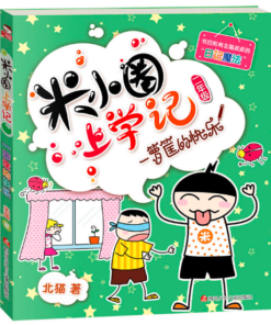 米小圈上学记：一箩筐的快乐（拼音）（二年级）