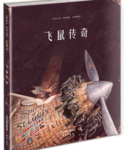 飞鼠传奇