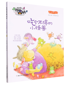 欢迎来到怪兽城：吃个不停的小怪兽（拼音）