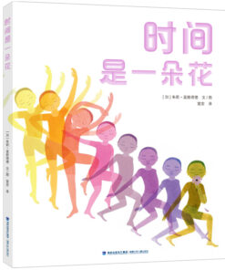 时间是一朵花