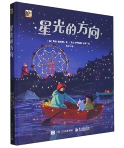 星光的方向