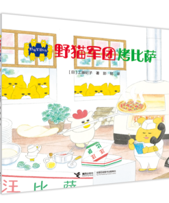 野猫军团烤比萨