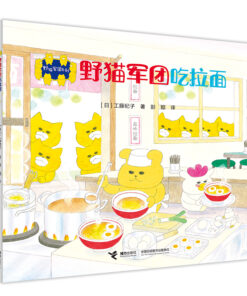 野猫军团吃拉面