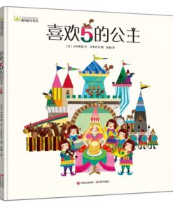 喜欢5的公主
