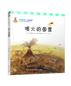 喷火的国度