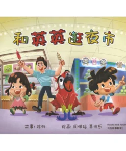 和英英逛夜市