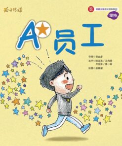 A*员工（拼音）(平装）