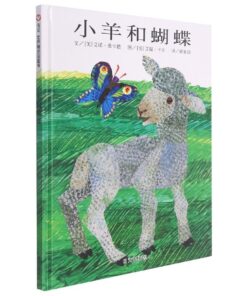 小羊和蝴蝶