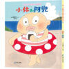 工藤纪子幸福之旅系列：小休和阿兜