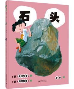 石头