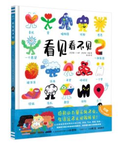 看见看不见
