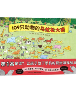 109只动物的马拉松大赛