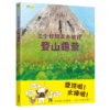 三个好朋友去旅行：登山露营
