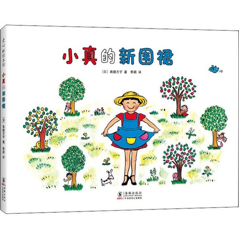 小真的新围裙